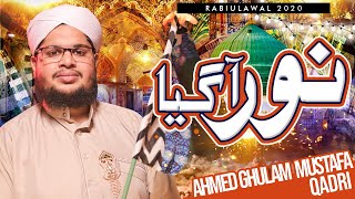 New Rabi Ul Awwal Special 2020 - Noor Agaya - Ahmed Ghulam Mustafa Qadri -  #Rabiulawwal2020