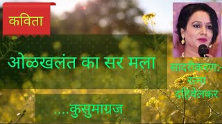 कविता/ कणा (ओळखलंत का सर मला /फक्त लढ म्हणा)कुसुमाग्रज/poem/kana/Kusumagraj by Ratna/Elina_Events