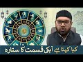 What Zodiac Sign Says About You | Dr. Fahad Artani Roshniwala