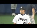 中日ドラゴンズ2014　6月７日　dvse　　　森野ファインプレー