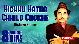 Kichhu Katha Chhilo Chokhe| Lyrical Video | কিছু কথা ছিল চোখে | Kishore Kumar| Shyamal Mitra