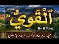 Beautiful Names of ALLAH  - Al Qawiyy  - The All Strong - Taimiyyah Zubair Binte Dr Farhat Hashmi