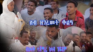 new eritrean orthodox tewahdo ሰብ ዘስደመመት ህጻን