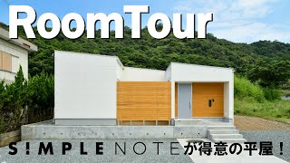 【ルームツアー】シンプルノート／間取りに無駄がないシンプルな白い平屋の家／福井県高浜町の注文住宅／新築戸建てマイホーム