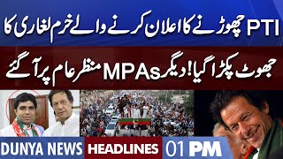 Great News For PTI Before Long March | Dunya News Headlines 01 PM | 28 October 2022