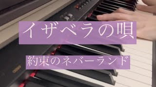 イザベラの唄 / 小畑貴裕 約束のネバーランド  Piano  Isabella's Lullaby / The Promised Neverland