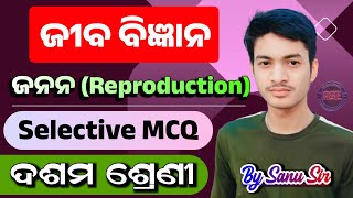 10th Class Life Science Chapter 6 Question Answer | ଜୀବ ବିଜ୍ଞାନ - ଜନନ (Reproduction)