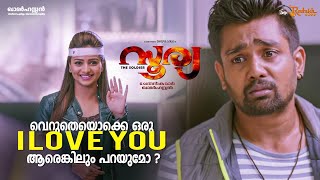 വെറുതെയൊക്കെ ഒരു I Love You ആരെങ്കിലും പറയുമോ? Soorya The Soldier| Dhruva Sarja | Rachita | Chethan