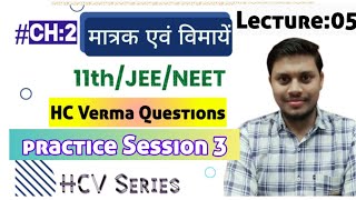 Lec:-5 || Part:03||Hc verma hindi medium questions practice|| Unit and dimensions Questions ||