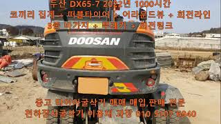 두산 신차급 03W 타이어 굴삭기 DX65W-7 2022년 1000시간 완풀 매매