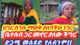 ከአርብ ሀገር መልስ ኑሮ በኢትዮጵያ 🇪🇹🇪🇹