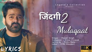 Pawan Singh - New song(Lyrics)| Zindagi 2 Mulaqaat | Vinay V, Deepesh | Bhojpuri Song 2022