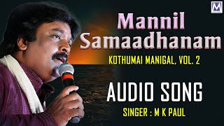 Mannil Samaadhanam | Audio Song | Kothumai Manigal Vol2 | M K Paul Song | Gospel Song | Music Mindss