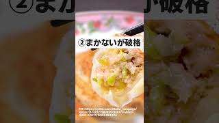 餃子の王将バイトってどう？ #アルバイト