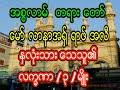 ေမာ္လာနာအရွ္ရဖ္အလီ နွလံုးသားေသသူ၏လကၡဏာ 3 မ်ိဳး