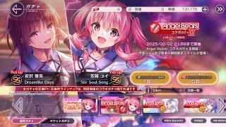 【ヘブバン】Angel Beats!コラボ200連【ガチャ】