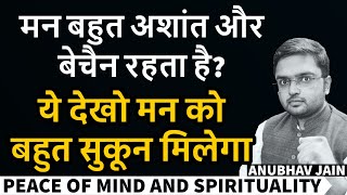 ये वीडियो तुम्हारे मन को बहुत सुकून देगी | मन बहुत अशांत और बेचैन रहता है तो ये देखो | PEACE OF MIND