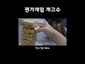 젠가게임 전공한 댕댕이 반려견 강아지 shorts