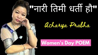 नारी तिमी धर्ती हौ - A Women's Day Special Poem in Nepali