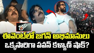 Unexpected Scene At The Time Pawan Kalyan Entry | Game Changer Event : PDTV News