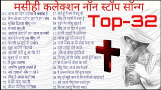 Jesus non-stop 32 song, Best Worship Christian Song, Hindi Christian Old Songs