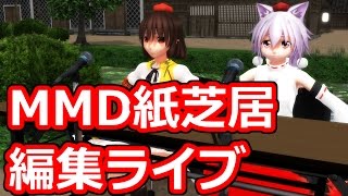 【ゆっくりみぃちゃんのMMD紙芝居編集ライブ】寝込んでた時に見た夢を元ネタに紙芝居