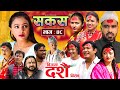 SAKAS || Healthy || Episode 48 || Nepali Social Serial | Raju, Tara, Binod, Anju, Pramila || 12 Oct. 2024