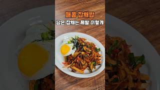 It's really easy to recycle Japchae rice and holiday food