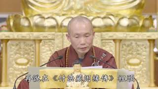 ❴佛教故事❵90為三寶服務是修福報(果良法師)節錄於❴沙彌十戒威儀錄要第13集❵