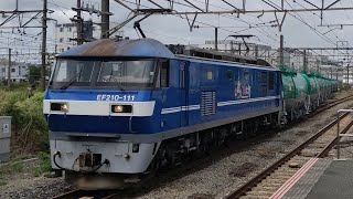 [米軍燃料輸送] 8月23日新川崎駅 新鶴見A1950運用 臨8078レ EF210-111