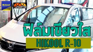 EP.1 ติดฟิล์มใส Hikool R10