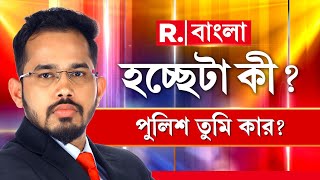 Hoccheta Ki? | পুলিশ তুমি কার? সাধারণ মানুষের নাকি নেতা-মন্ত্রীর? | Republic Bangla