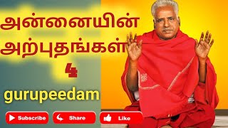 Melmaruvathur | அன்னையின் அற்புதங்கள்-4 | #melmaruvathur #spiritual #motivation #adhiparasakthi #om