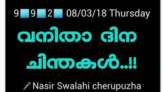 NERVAZH നേർവഴി 992