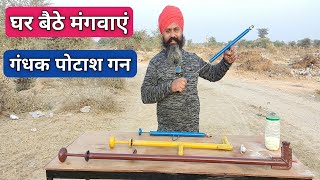 Patakhe Wali Banduk | Gandhak Potash Explosion 💥 | Diwali Desi Gun | Desi Naal | Gun For Dipavali |