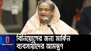 যুক্তরাষ্ট্রে শুল্কমুক্ত বাণিজ্য সুবিধা দেয়ার আহ্বান প্রধানমন্ত্রীর || [Pm Sheikh Hasina]