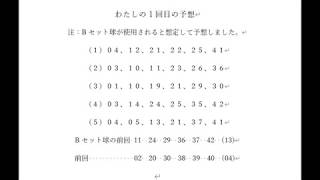 第1435回のロト6の予想（2等当選を目指しています！）