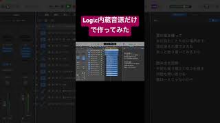 【オリジナル】サビだけ公開！【知声】#logic #ボカロ #オリジナル曲 #vocaloid #おすすめ