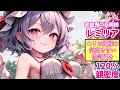 【asmr 東方】レミリアお嬢様の甘〜い両耳吐息責め、至高の耳かきで即寝落ち！【バイノーラル・睡眠・シチュボ】