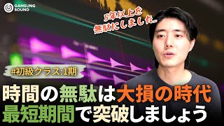 【初級クラス】プロ作曲家になるまでの4段階ステップ 🎁1月30日無料ライブ予定