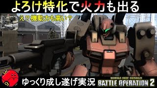 『バトオペ2』ガンキャノンディテクター！よろけ特化で火力も出せる第三の(股間が)可変機【機動戦士ガンダムバトルオペレーション2】ゆっくり実況