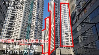 [현장 퇴근중Live]라군인테라스1차 햇볕 12월 9일/12시06분(문의)010-5238-3483