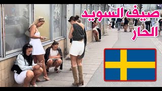 ما لا تعرفة عن نساء السويد اجمل نساء اوروبا و الزواج من الاجانب و المهاجرين