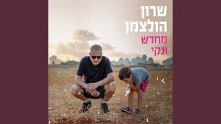 למקום שאליו אני הולך