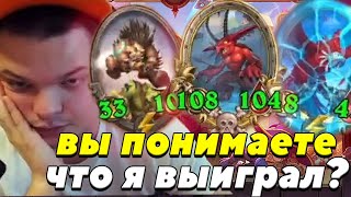 SilverName. Вы понимаете, что я выиграл? Мутанус на демонах и папуга. Сильвернейм Hearthstone