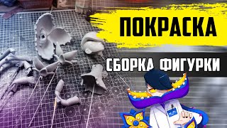 Покраска фигурки | Сборка фигурки  Доктор Эдгар