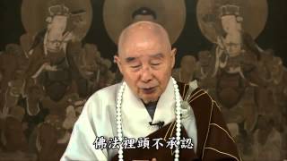 淨空法師 「天上天下，唯我獨尊」的真實義