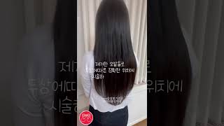 망한붙임머리 티나는붙임머리복구 타샵리터치