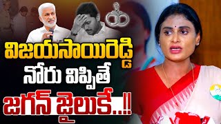 విజయసాయిరెడ్డి పై షర్మిల సెన్సేషన్🔴LIVE : YS Sharmila Over MP Vijay Sai Reddy Resign | YS jagan