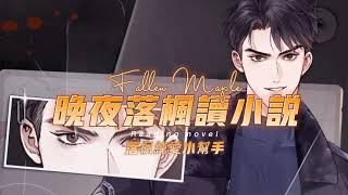 《破雲2：吞海》第106章 | 現代都市刑偵 | 強強 | 天作之合 | 制服情緣 | 懸疑推理